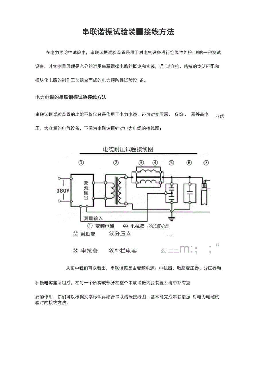 串联谐振试验装置接线方法_第1页