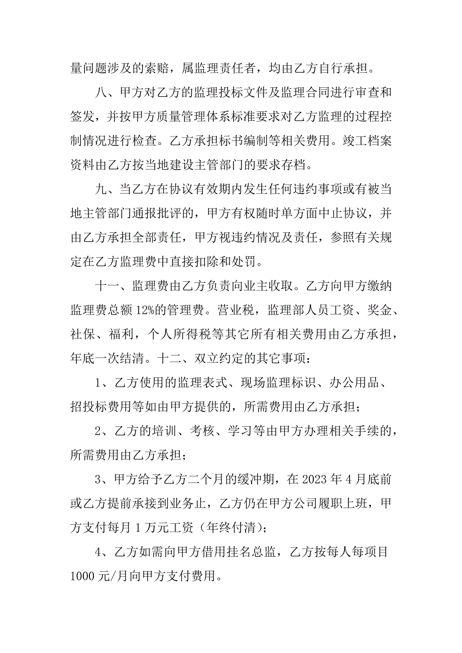 2023年个人承包协议书范本（精选7篇）_个人承包协议书模版_第3页