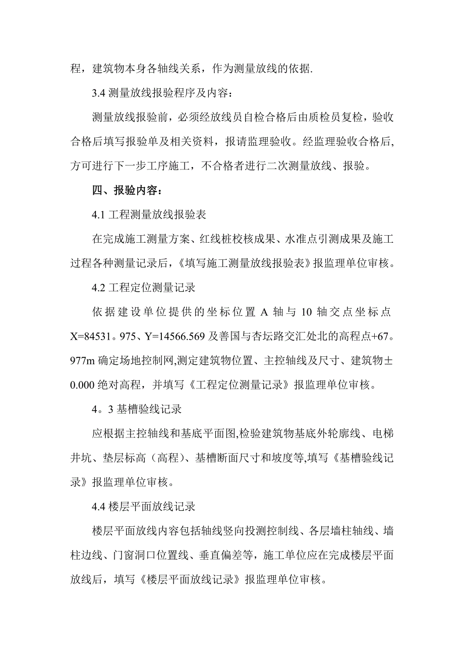 【施工方案】测量放线施工方案_第3页