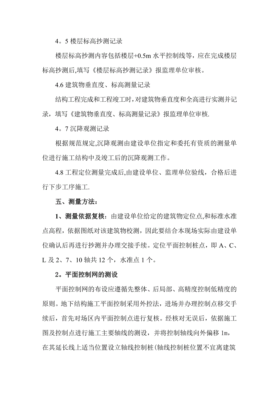 【施工方案】测量放线施工方案_第4页