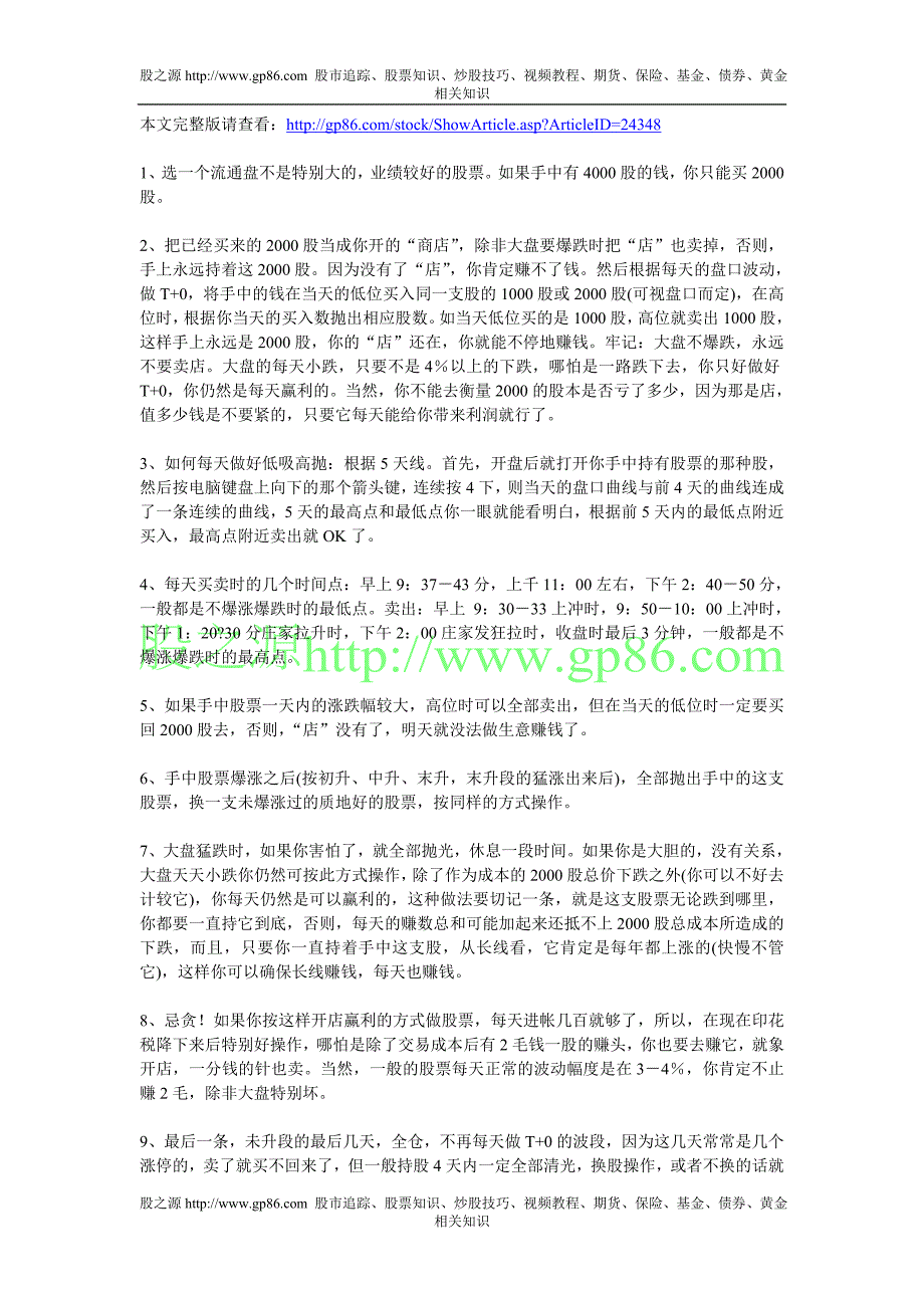 新短线技巧：戏称“开店理论”.doc_第1页