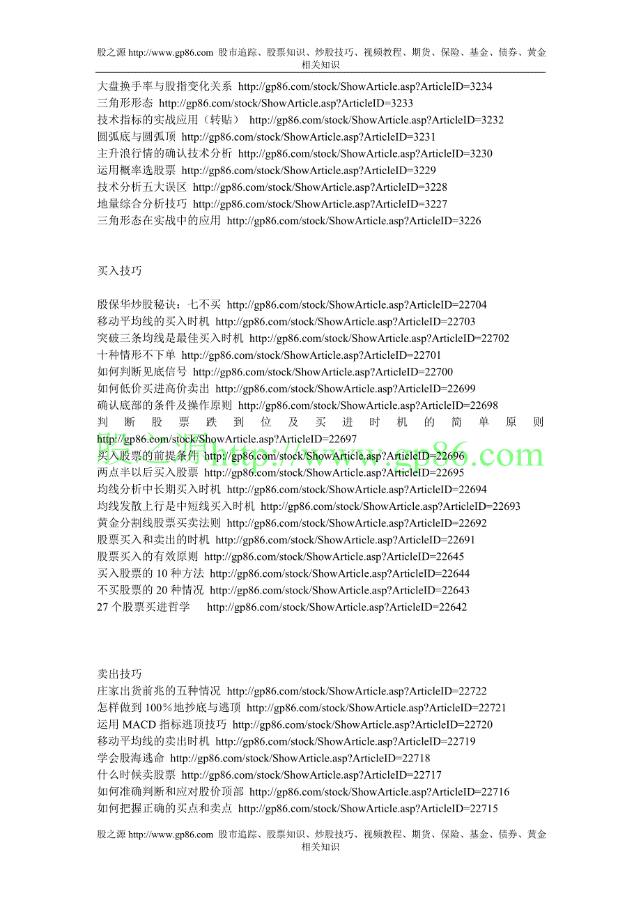 新短线技巧：戏称“开店理论”.doc_第3页