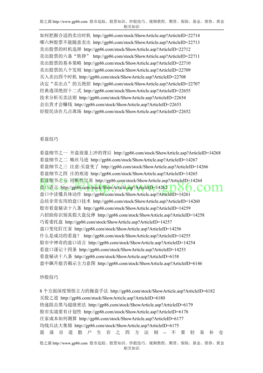 新短线技巧：戏称“开店理论”.doc_第4页