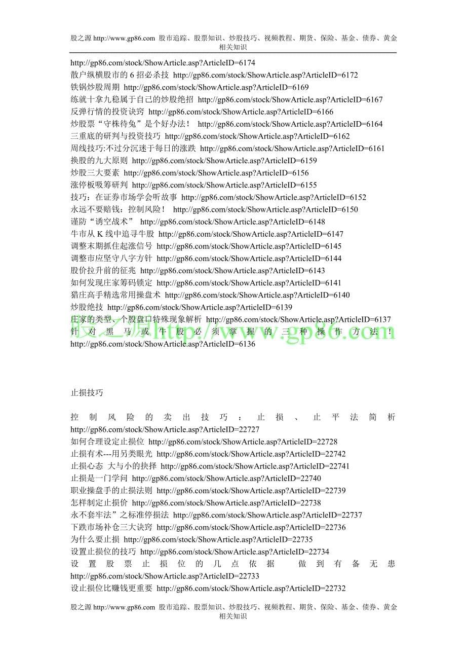 新短线技巧：戏称“开店理论”.doc_第5页