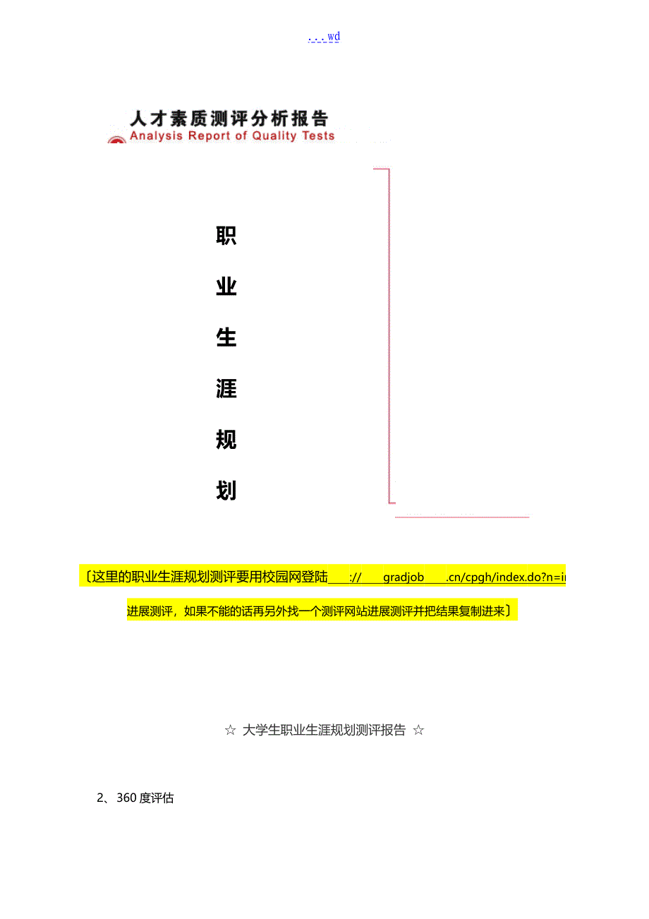 职业生涯规划设计书_第2页