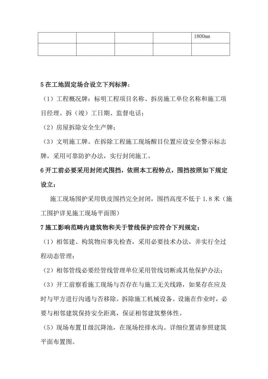 辽宁炼化设备拆除工程有限公司拆除项目施工方案样本.doc_第5页