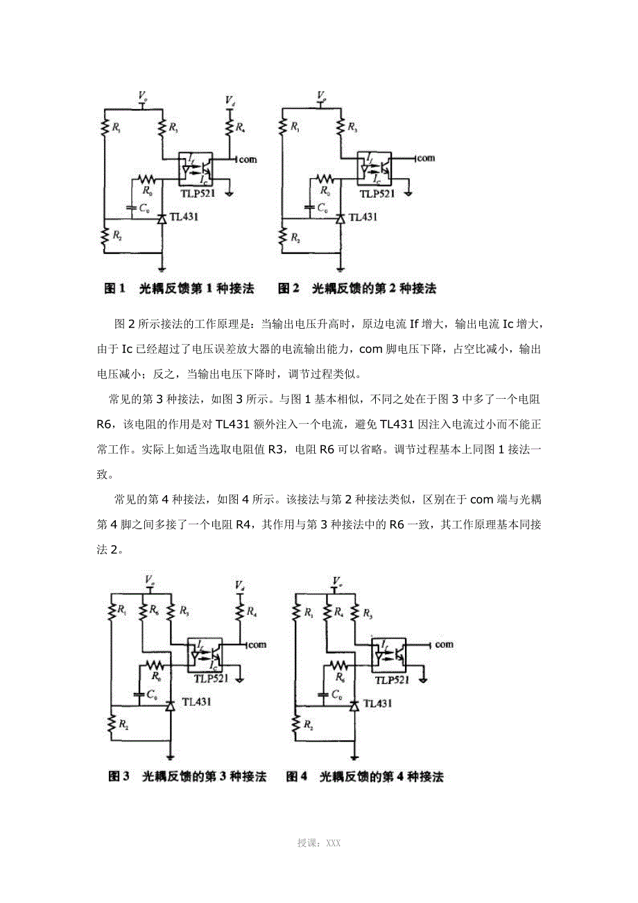 TL431与TLP521的光耦反馈电路几种连接方式及其工作原理_第2页