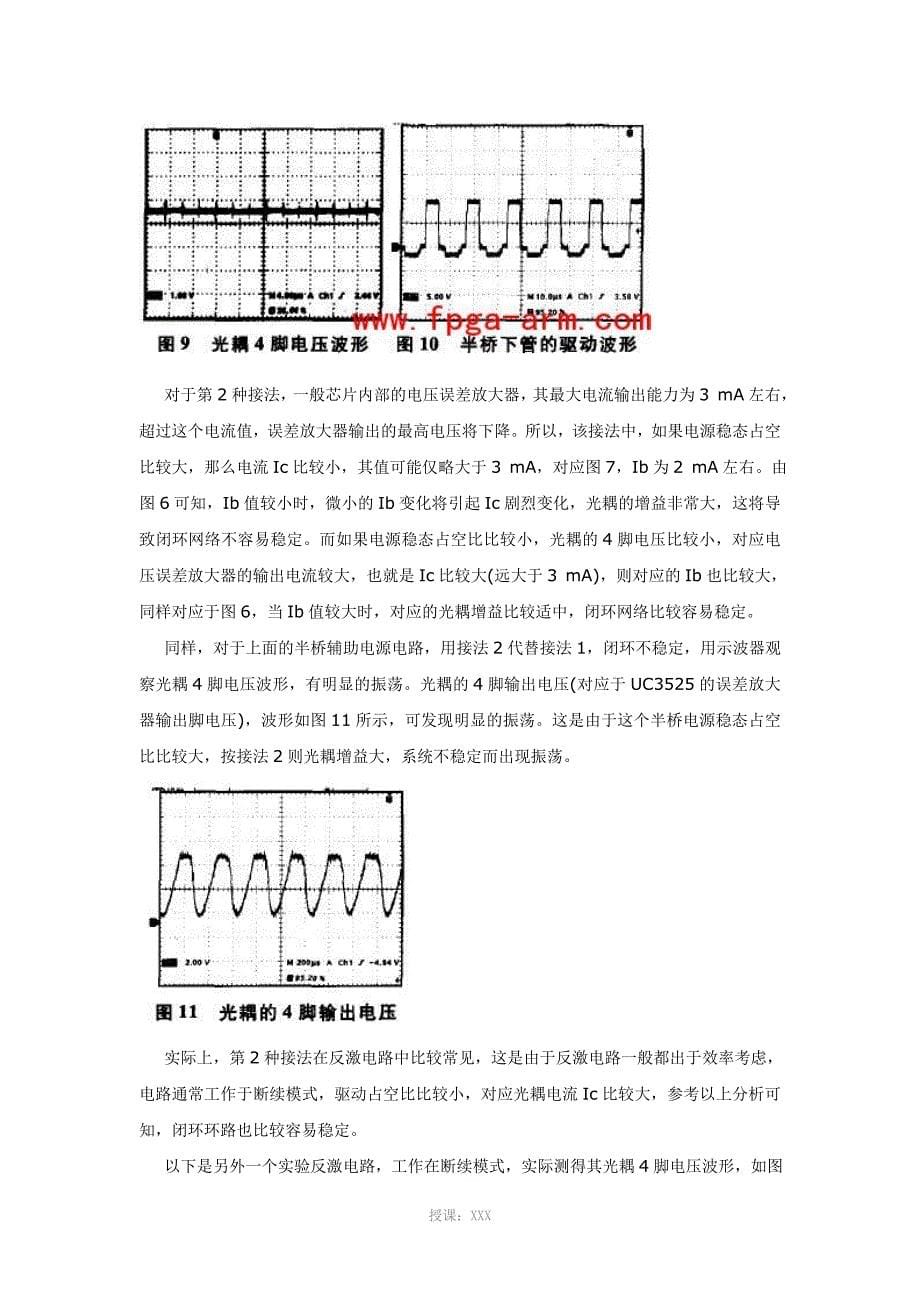 TL431与TLP521的光耦反馈电路几种连接方式及其工作原理_第5页