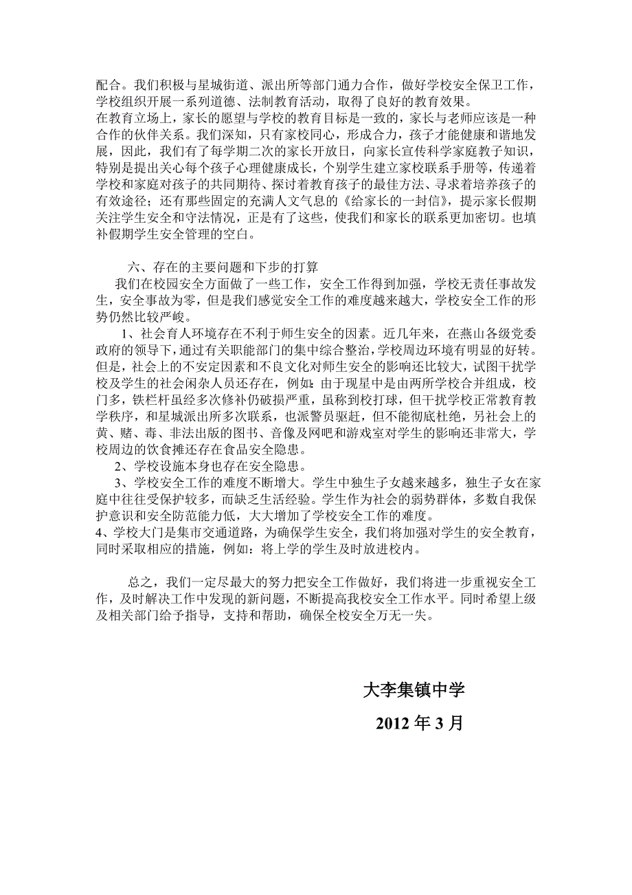 强化安全工作 确保校园平安.doc_第4页