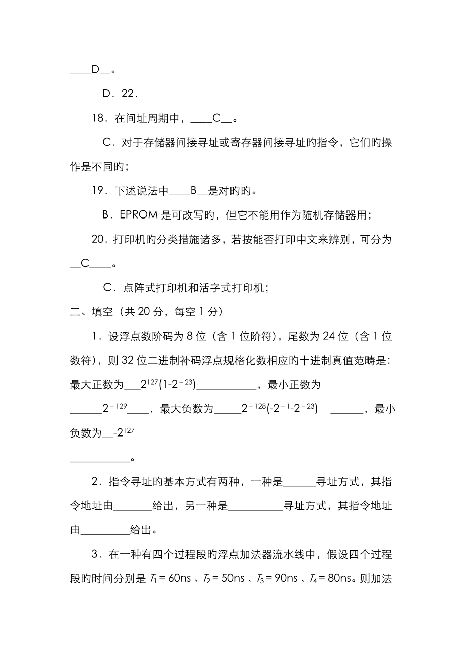 计算机组成原理模拟试题及答案五套_第3页