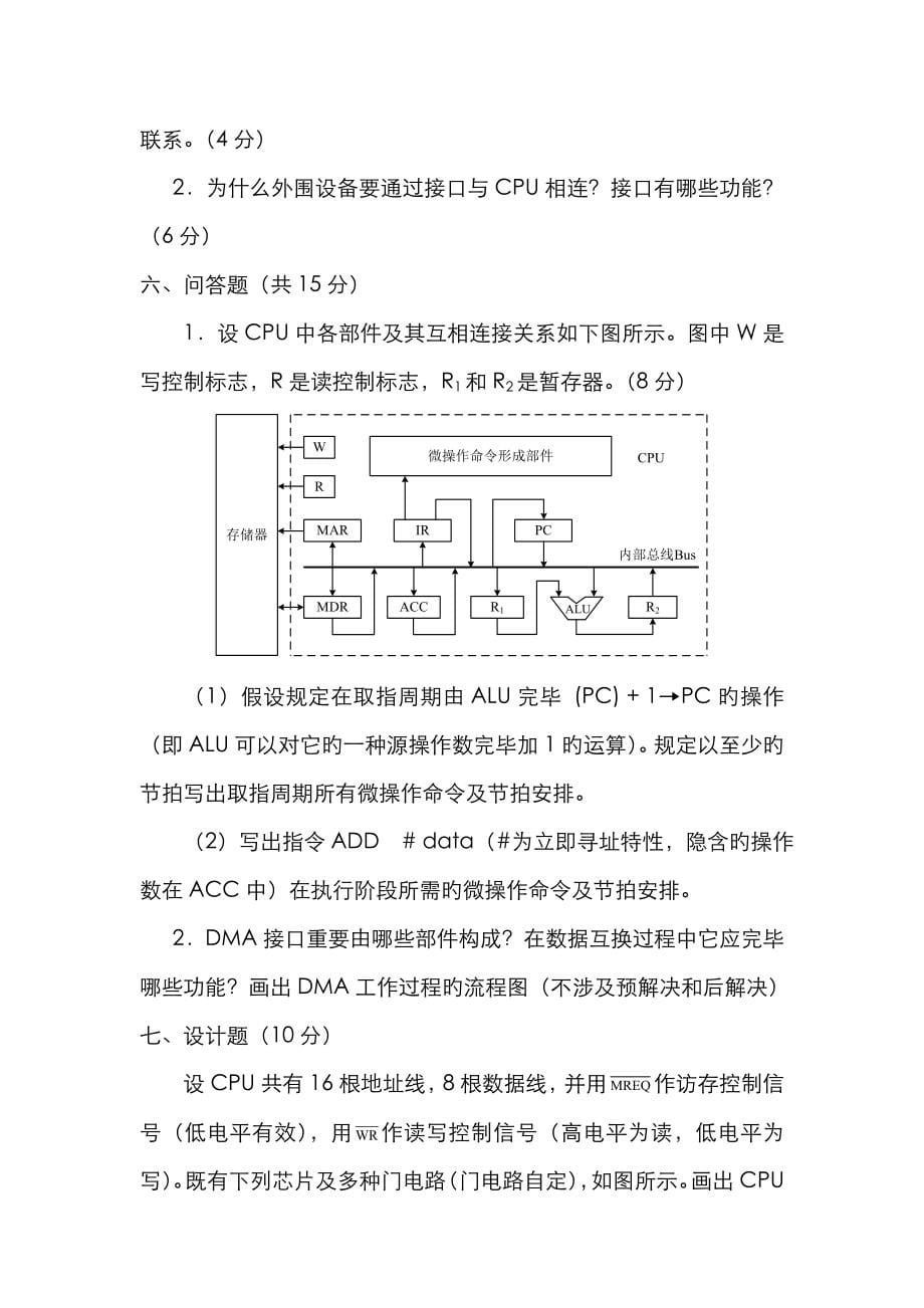 计算机组成原理模拟试题及答案五套_第5页