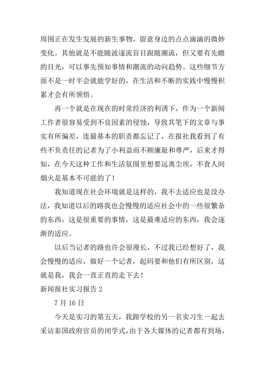 新闻报社实习报告10篇_第3页