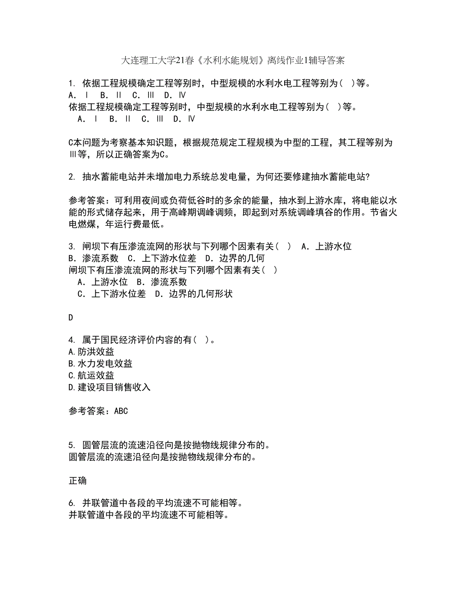 大连理工大学21春《水利水能规划》离线作业1辅导答案12_第1页