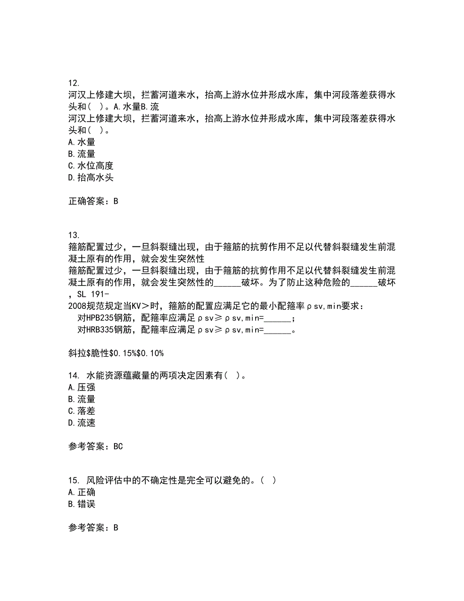 大连理工大学21春《水利水能规划》离线作业1辅导答案12_第3页