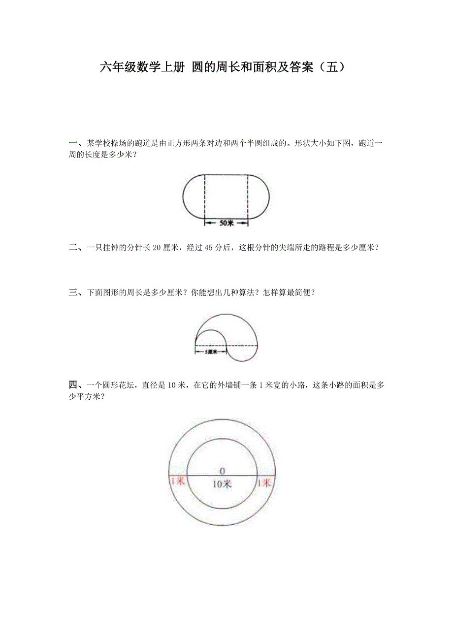 六年级数学圆的周长和面积检测题_第1页