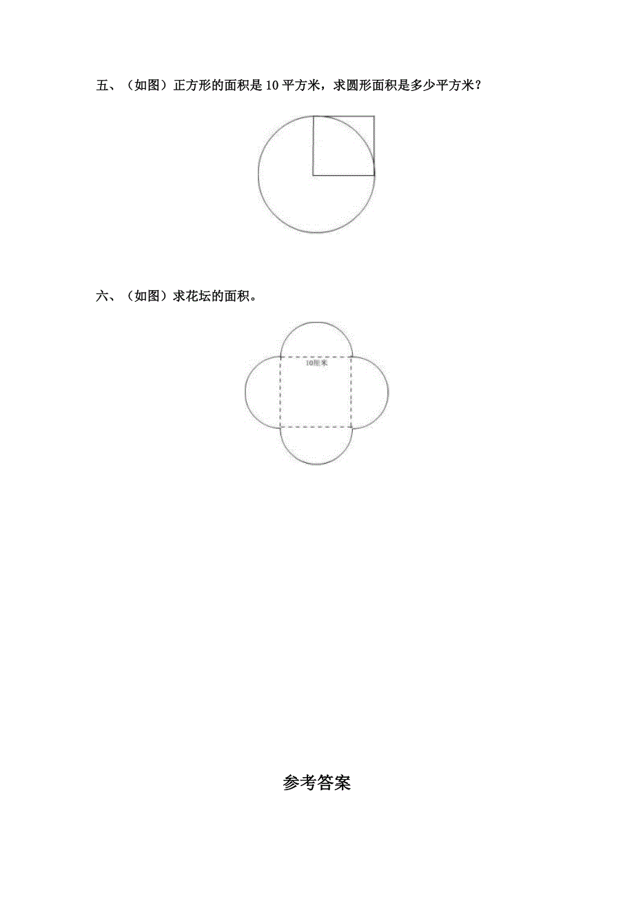 六年级数学圆的周长和面积检测题_第2页