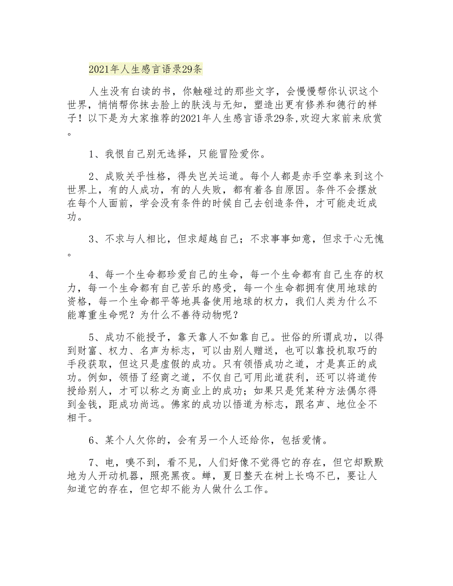 2021年人生感言语录29条_第1页