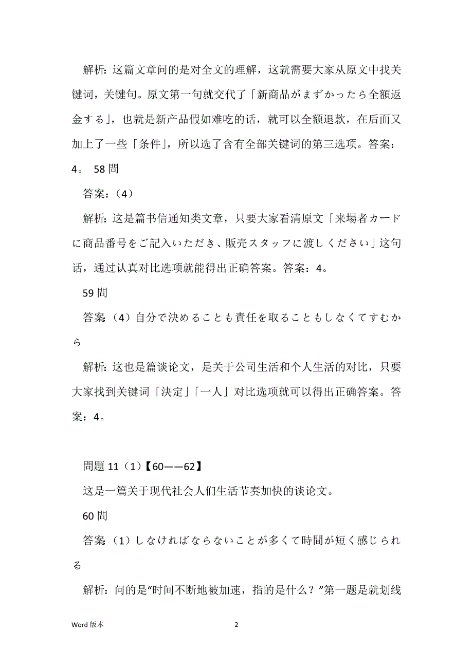 2021年12月日语能力考试N2级真题解析读解(未名天日语版)_第2页