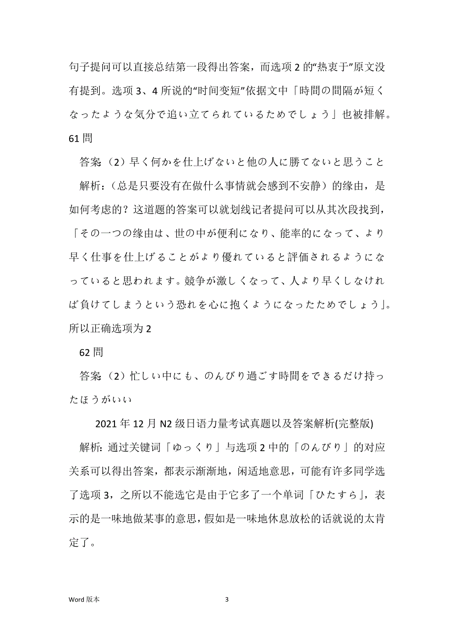 2021年12月日语能力考试N2级真题解析读解(未名天日语版)_第3页