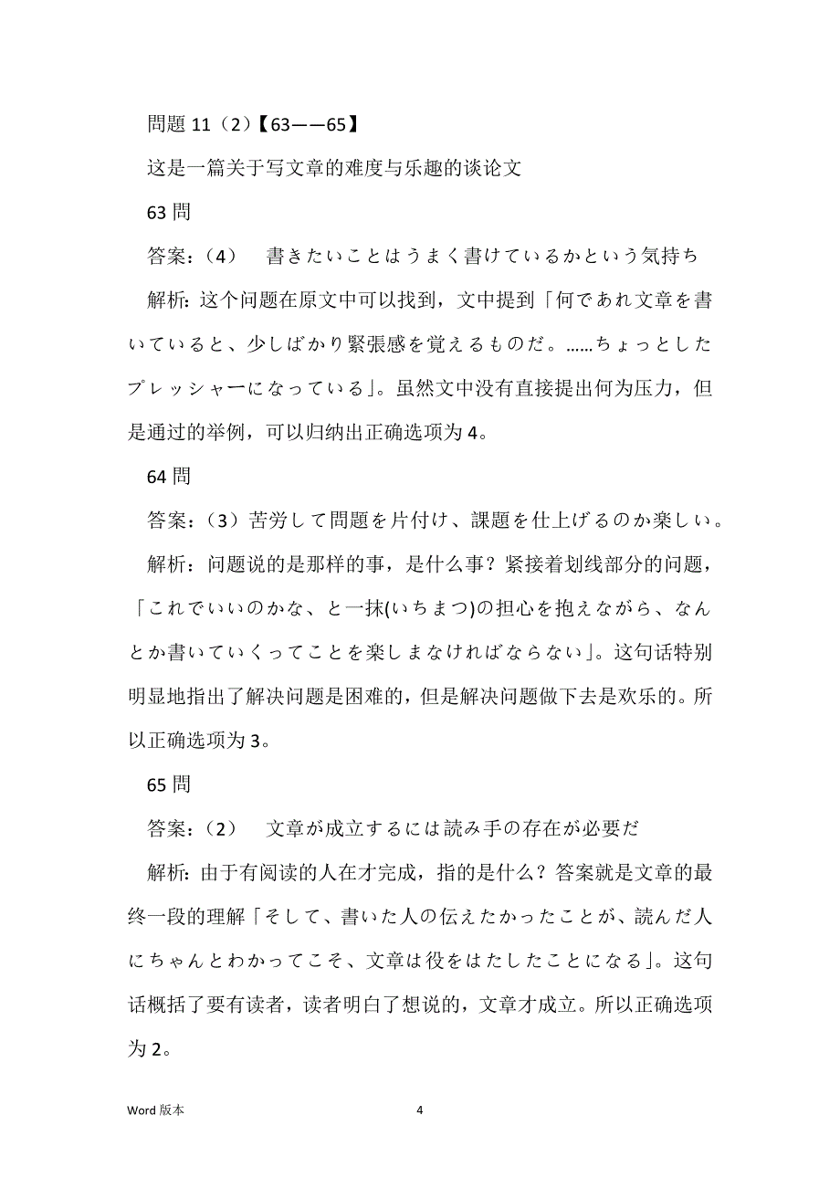 2021年12月日语能力考试N2级真题解析读解(未名天日语版)_第4页