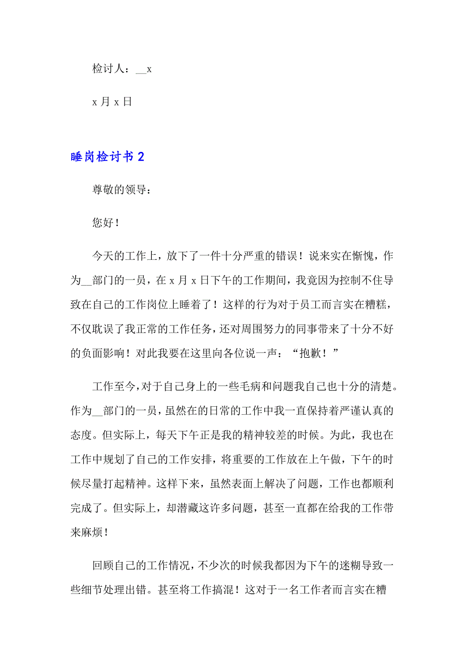 （精选汇编）睡岗检讨书15篇_第3页