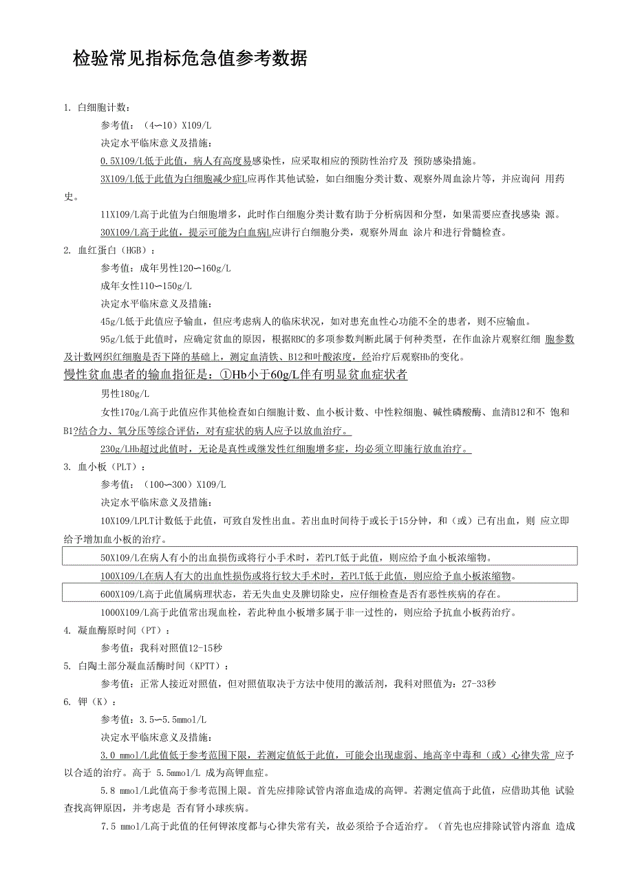 检验危急值参考依据_第1页