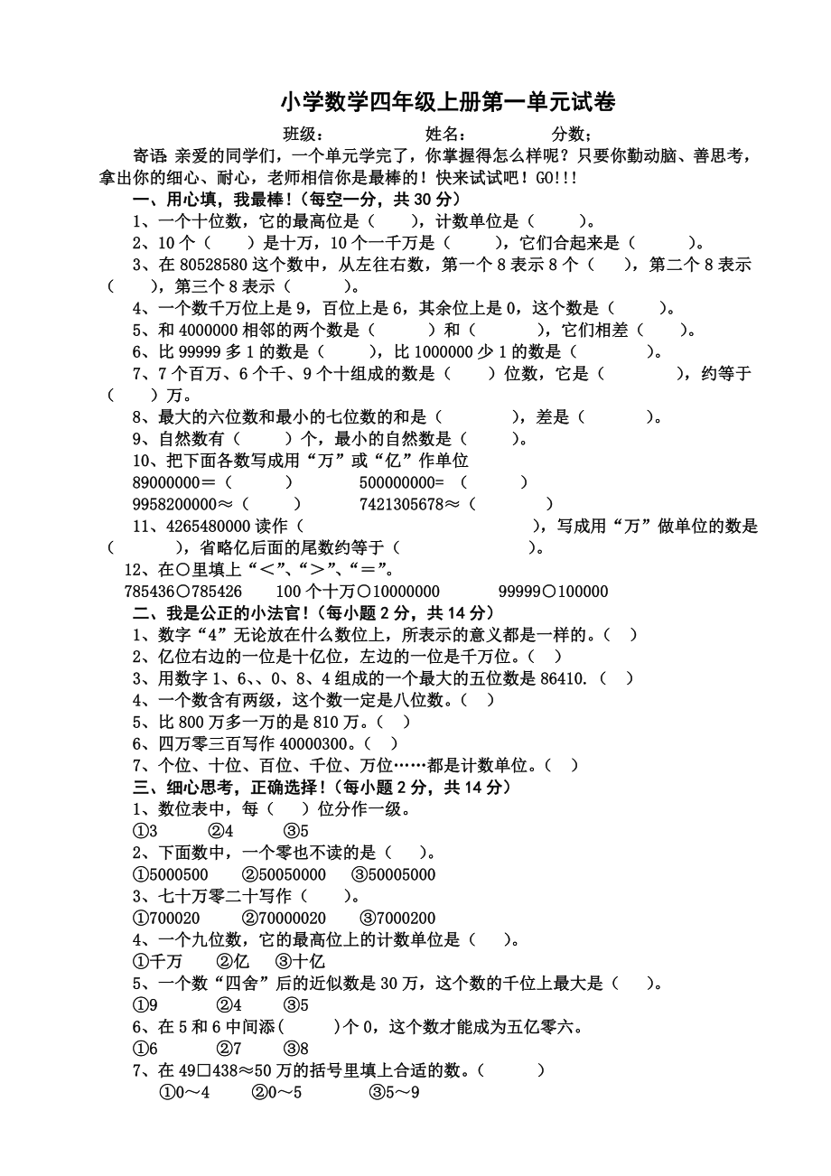 人教版小学数学四年级上册单元试卷-全册_第2页