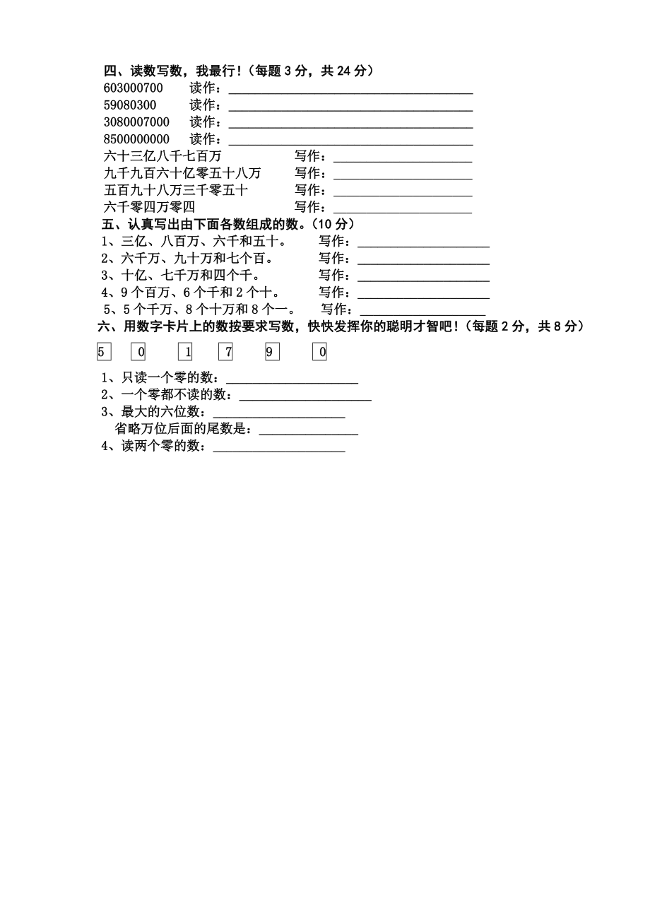 人教版小学数学四年级上册单元试卷-全册_第3页