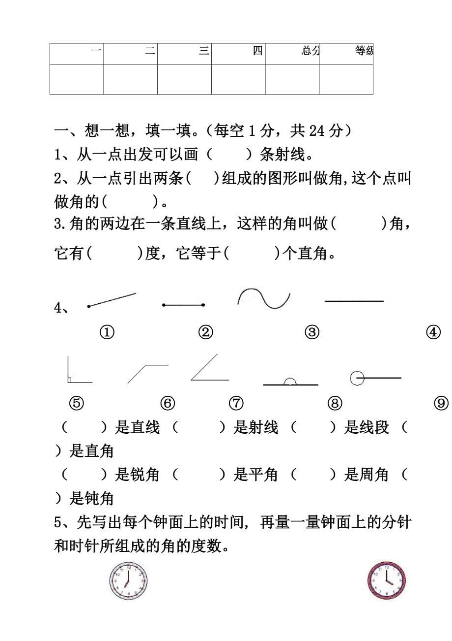 人教版小学数学四年级上册单元试卷-全册_第5页