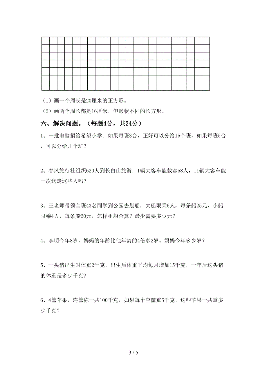 最新西师大版数学三年级下册期末模拟考试及参考答案.doc_第3页