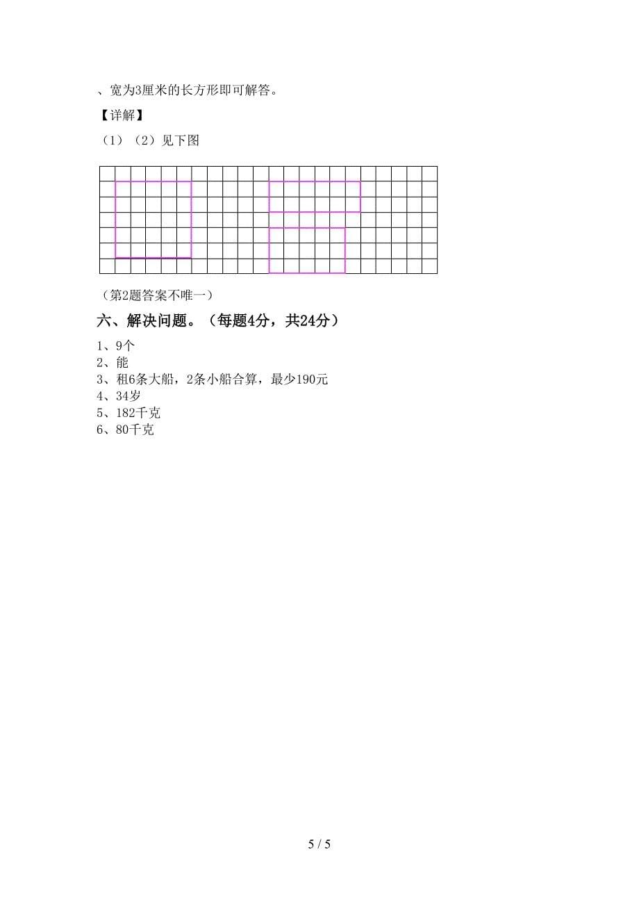 最新西师大版数学三年级下册期末模拟考试及参考答案.doc_第5页