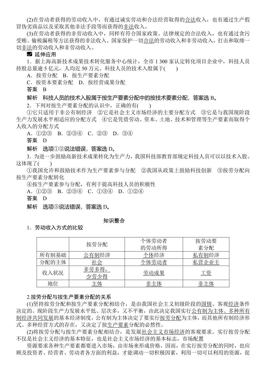 高中政治必修一第七课_第3页