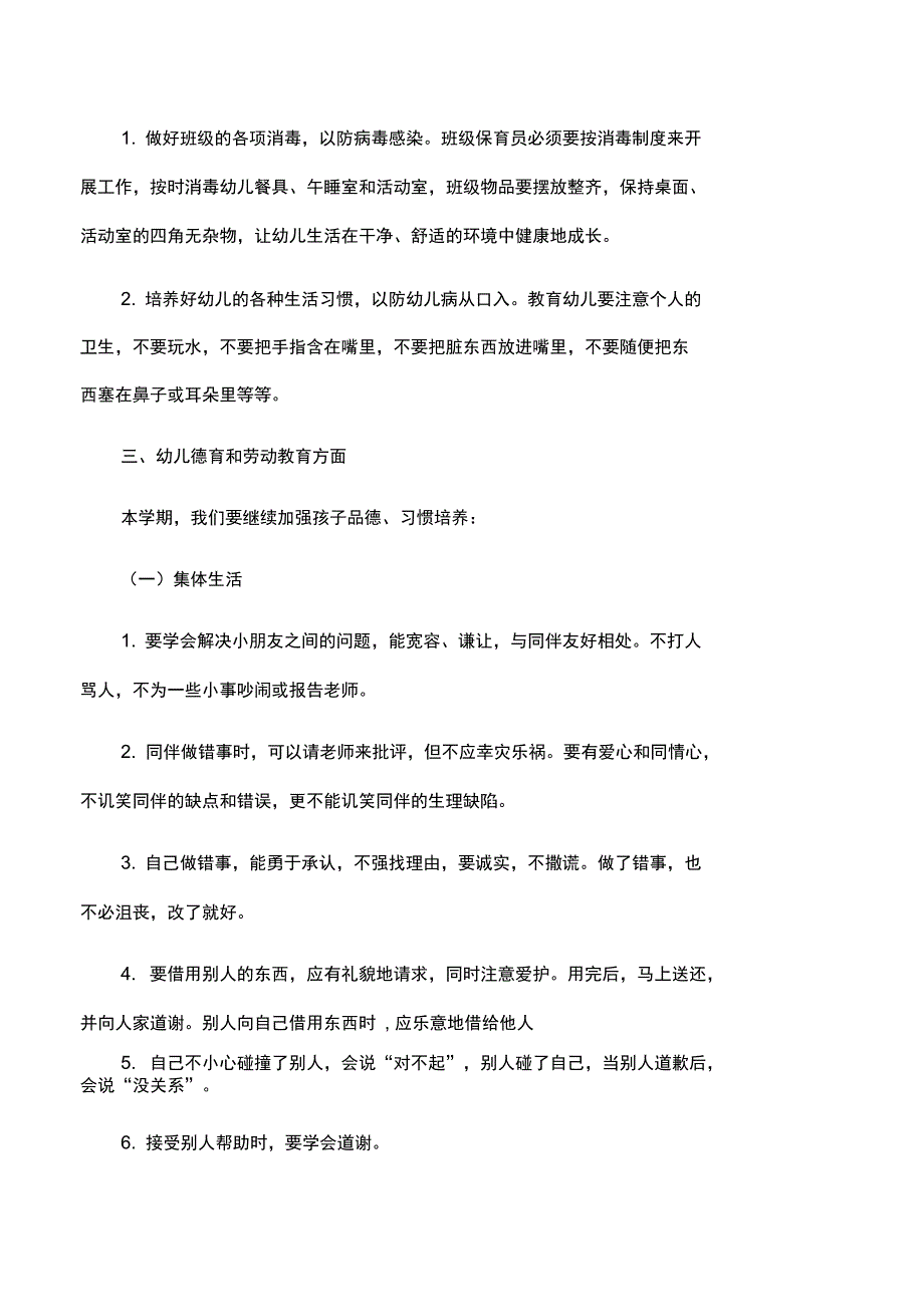 幼儿园教师教育个人工作计划_第2页