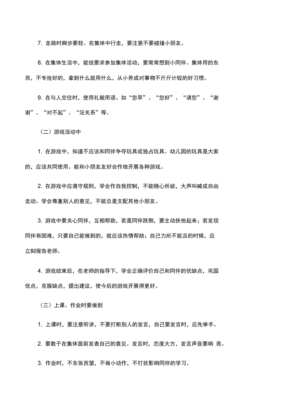 幼儿园教师教育个人工作计划_第3页