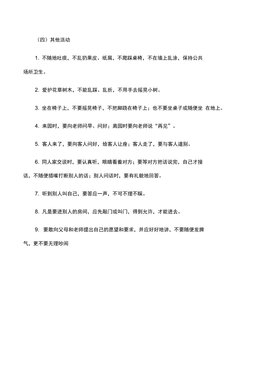 幼儿园教师教育个人工作计划_第4页