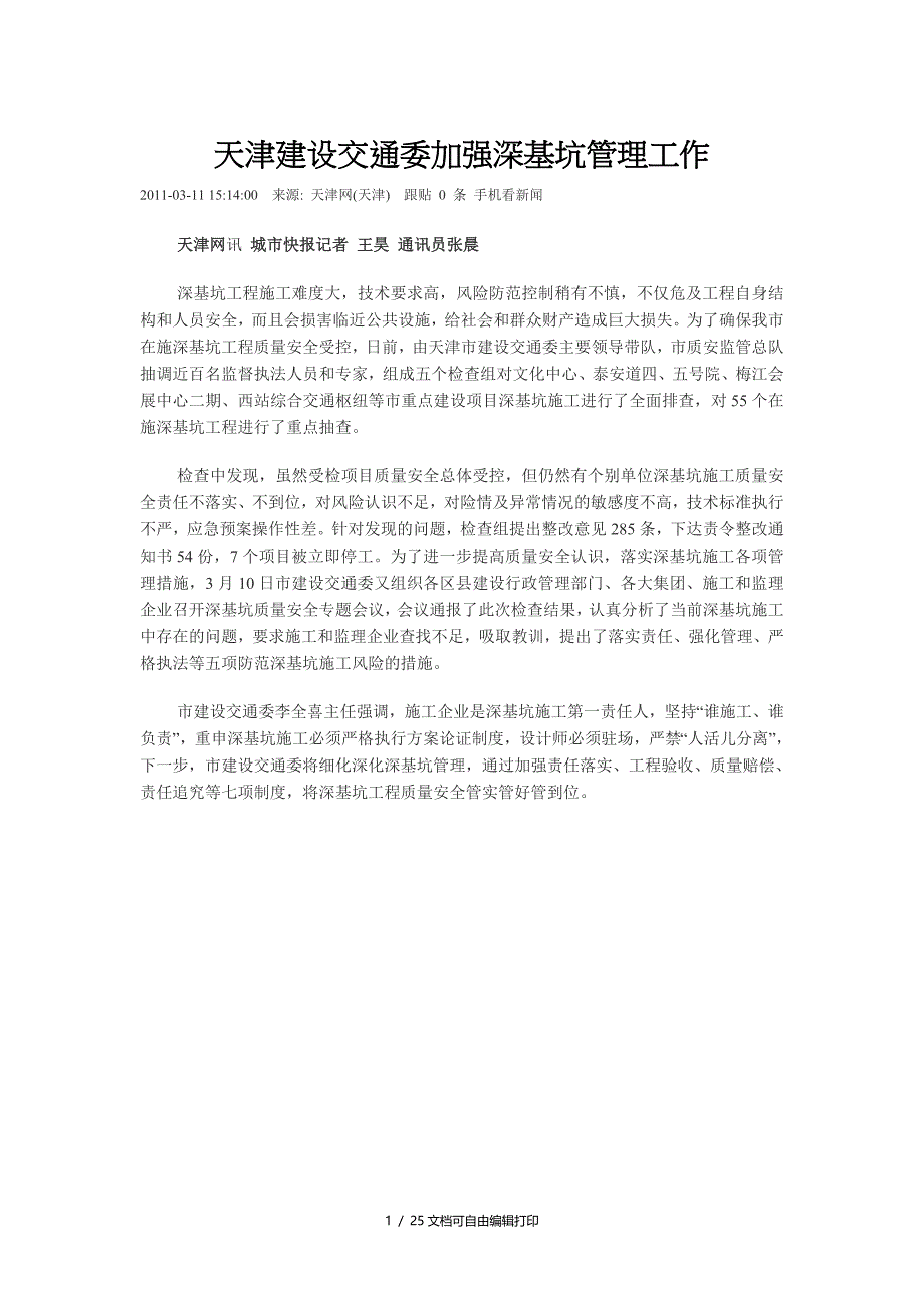 深基坑支护管理规定_第1页