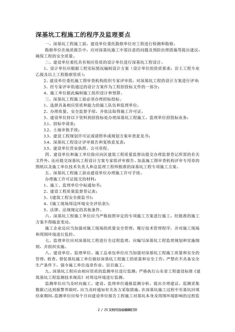 深基坑支护管理规定_第2页