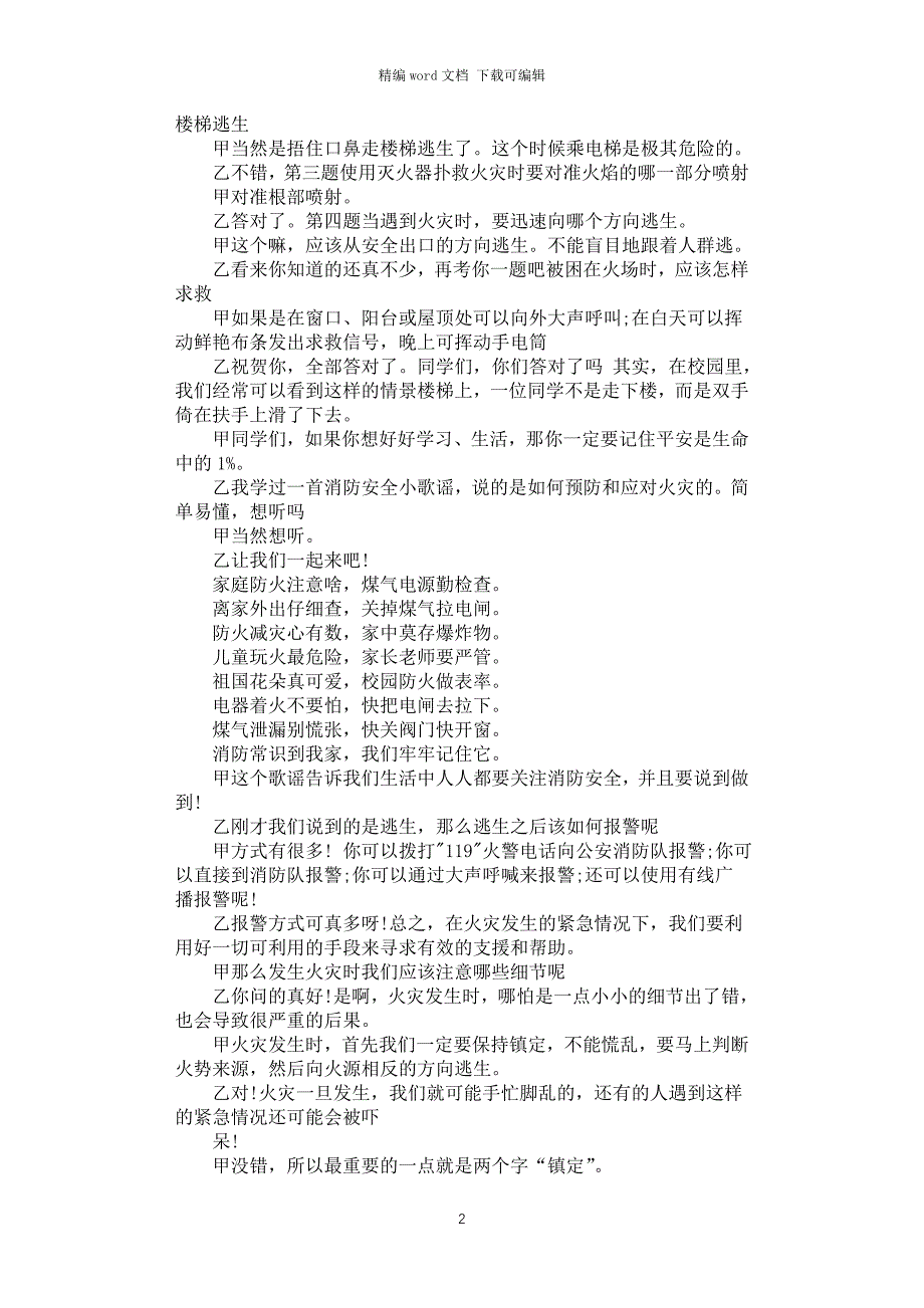 2021年关于校园消防安全广播稿_第2页