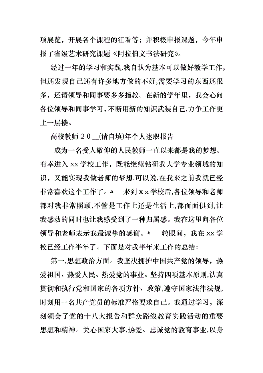 高校教师个人述职报告范文_第4页