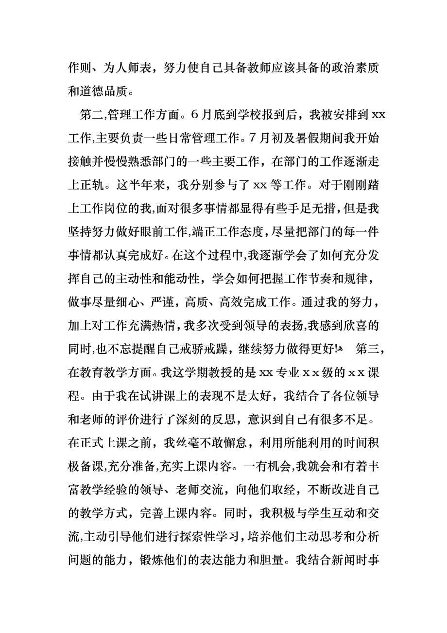 高校教师个人述职报告范文_第5页