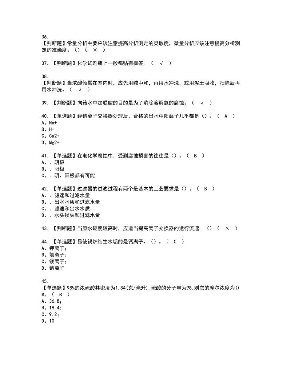 2022年G3锅炉水处理（河北省）复审考试及考试题库含答案第26期_第5页