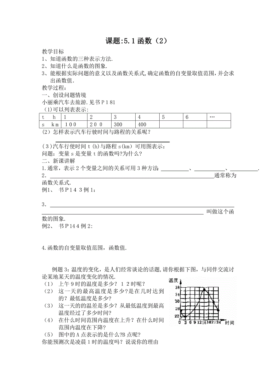 5.1函数2教案苏科版八年级上初中数学_第1页