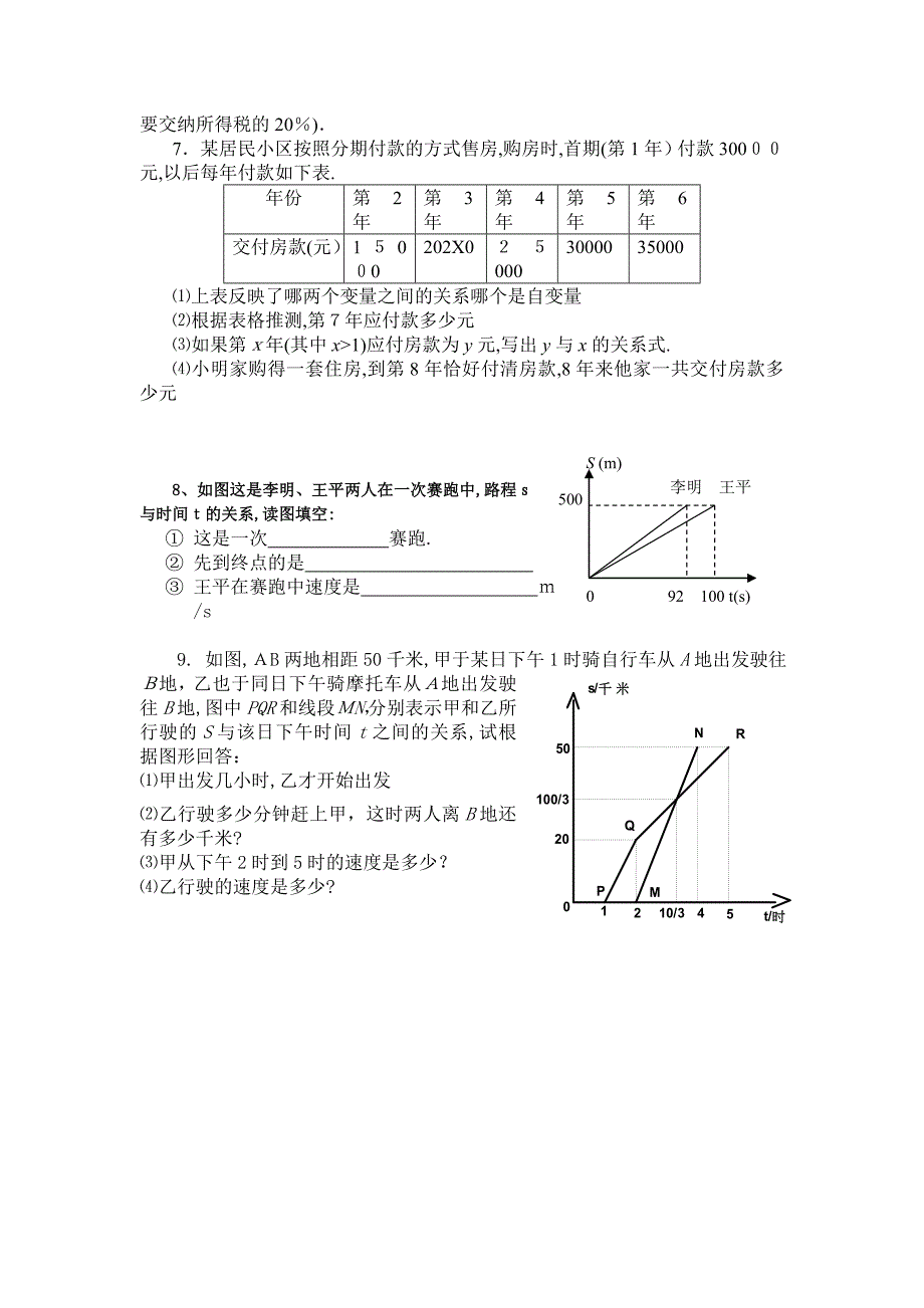 5.1函数2教案苏科版八年级上初中数学_第3页