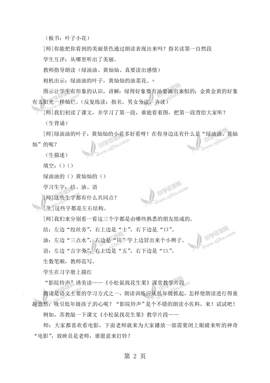 2023年一年级下册语文课堂实录2小松鼠找花生果1苏教版.doc_第2页