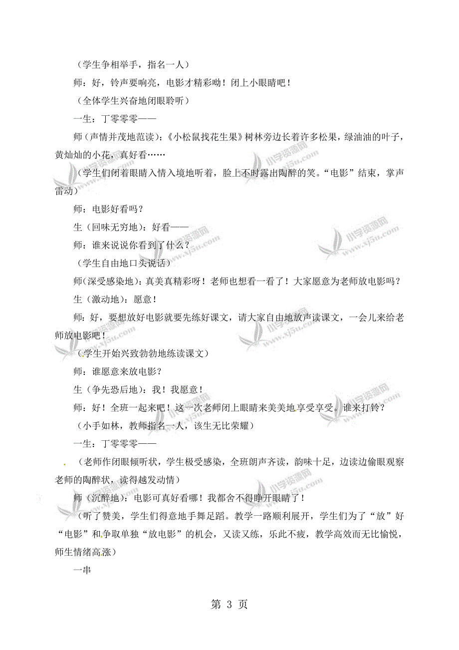 2023年一年级下册语文课堂实录2小松鼠找花生果1苏教版.doc_第3页