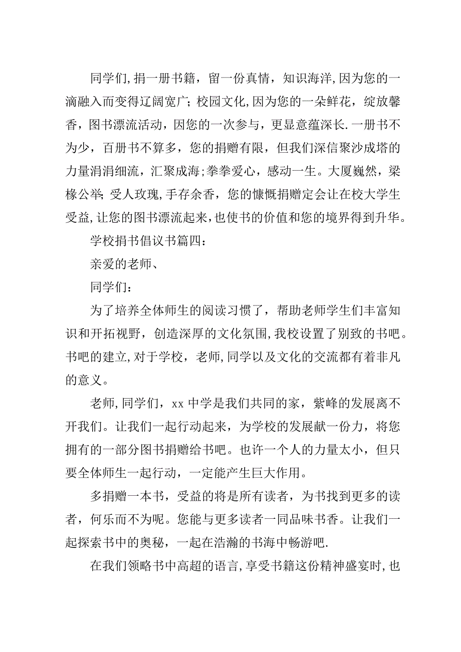 学校捐书倡议书篇一：.doc_第4页