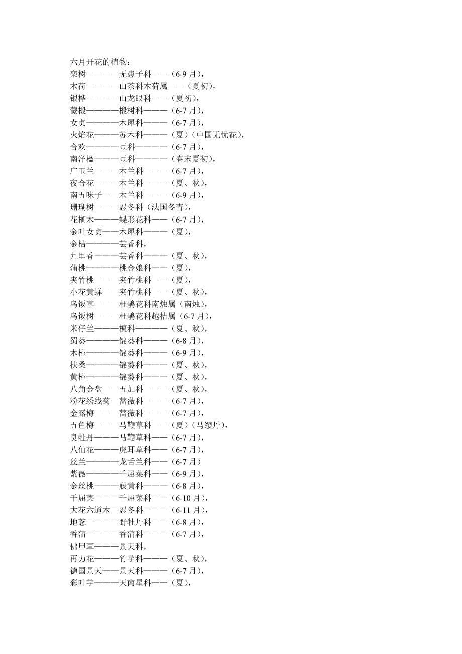 植物花期47111.doc_第5页