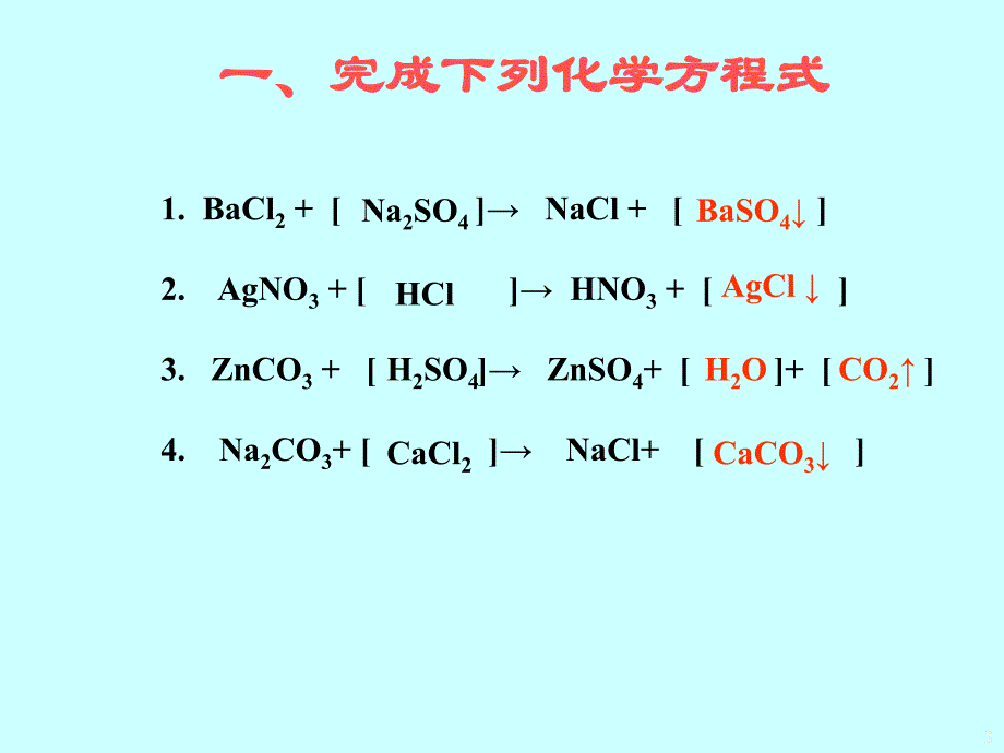 初三化学下学期离子对的应用PPT课件_第3页