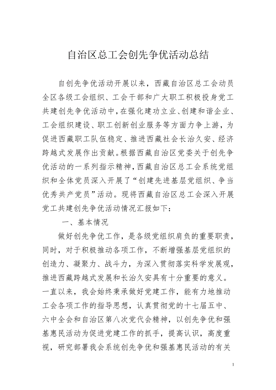 创先争优活动总结.doc_第1页