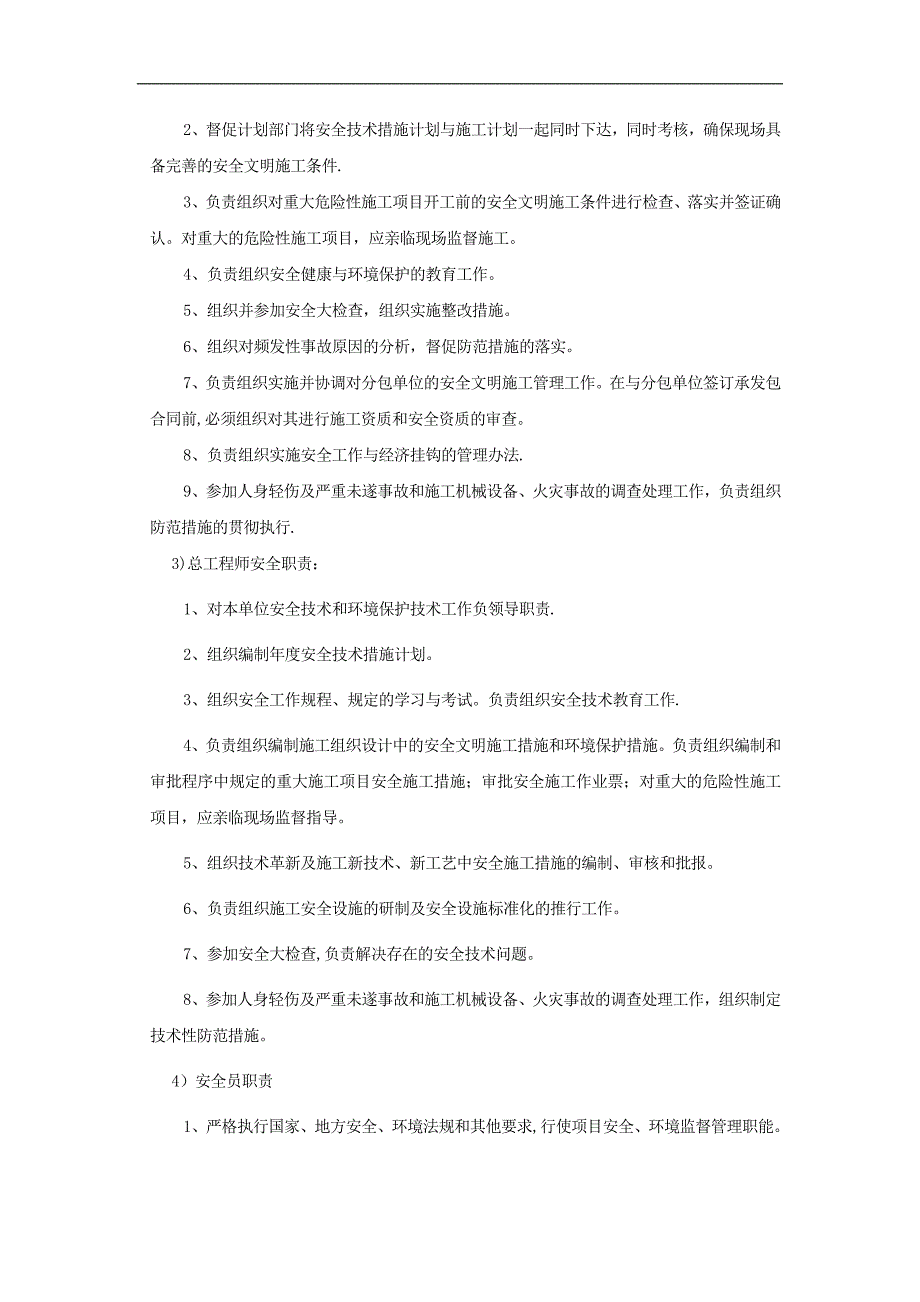 建筑工程安全保证体系_第3页